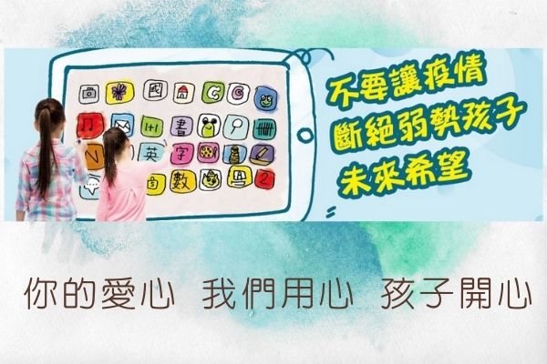 『2021 藍心湄&陳美鳳暨眾多明星二手衣直播義賣活動』