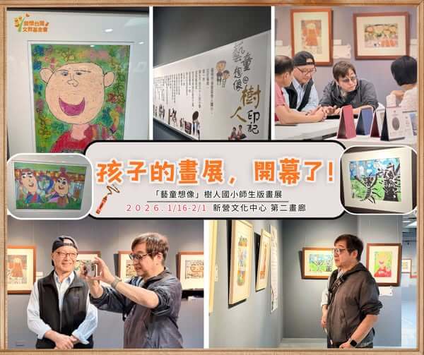 樹人國小版畫展｜孩子的畫，展出中