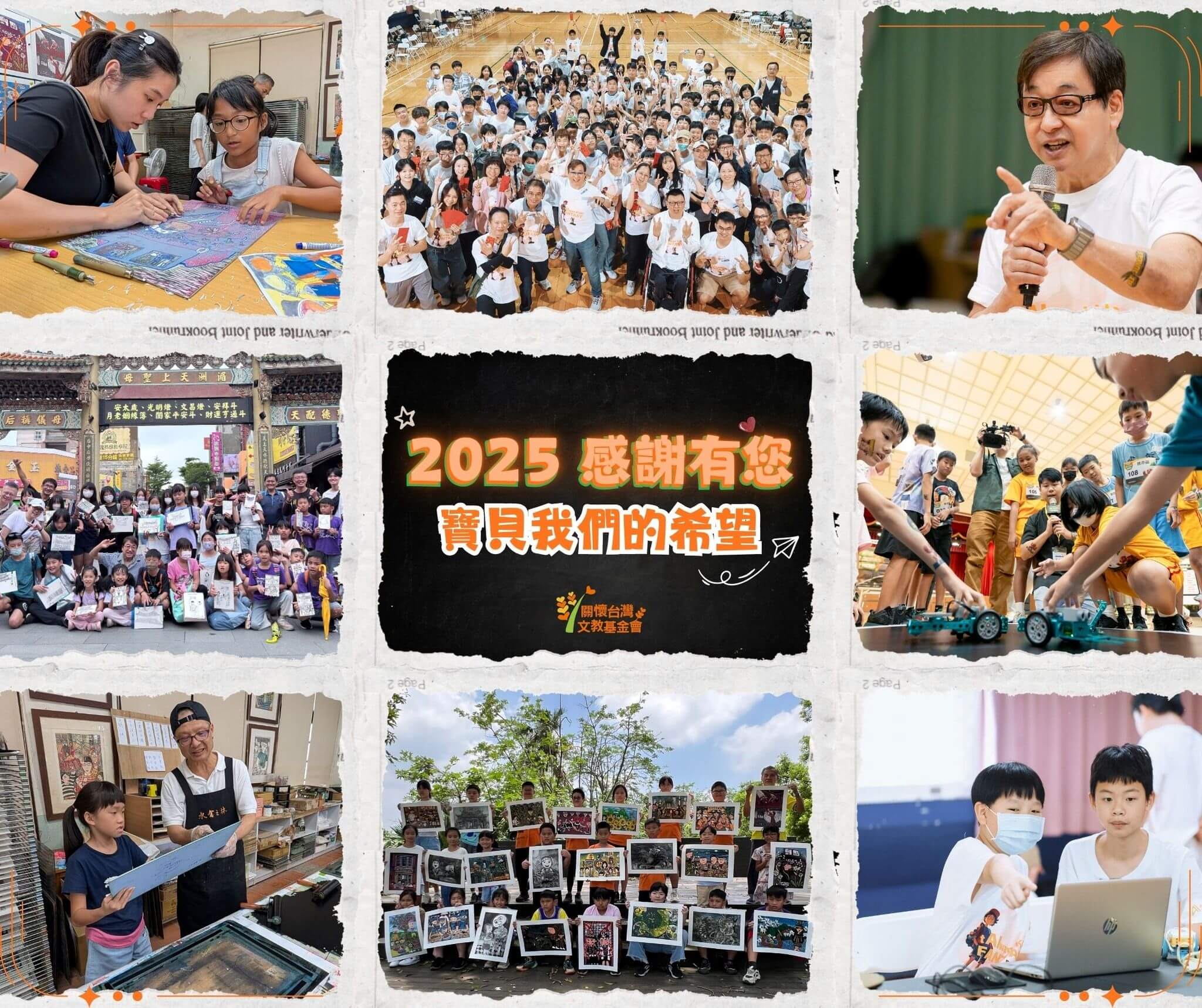 回顧2025：我們一起跟偏鄉孩子往前邁步！