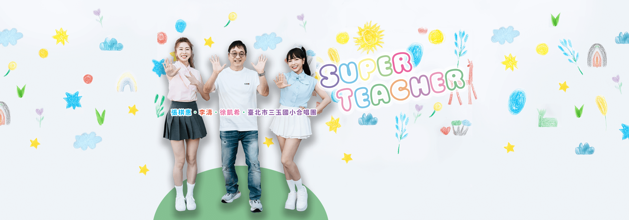 關懷台灣文教基金會