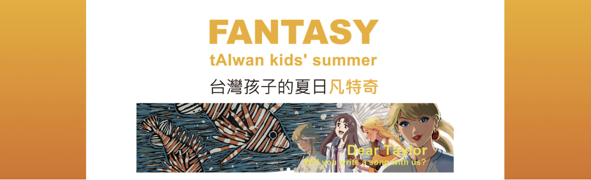 關懷台灣文教基金會