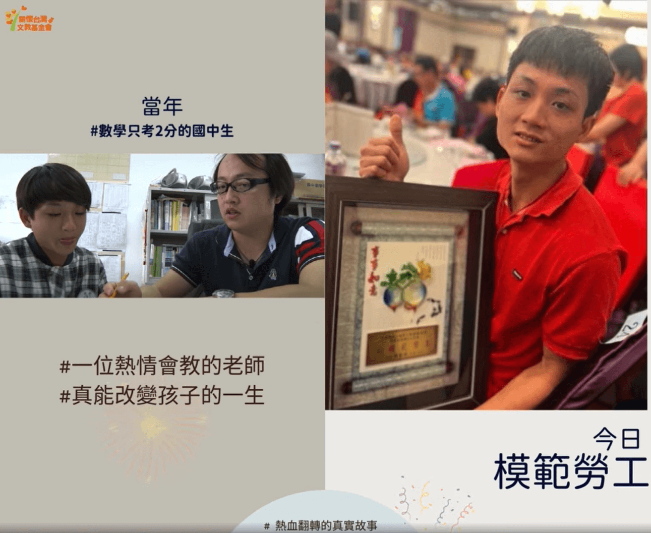 還記得那位從 2 分進步到 96 分的國中生嗎？