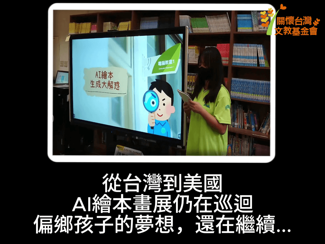 【如果教室有翅膀，孩子會飛到哪裡？】
